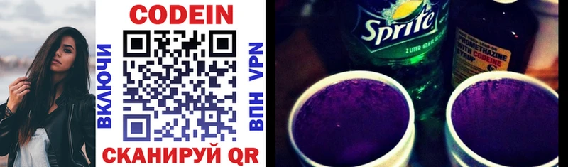Кодеин напиток Lean (лин)  Ворсма 